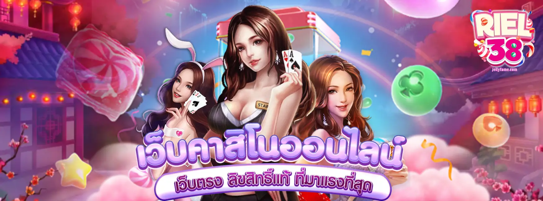 riel38 พนัน